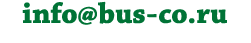 info@bus-co.ru